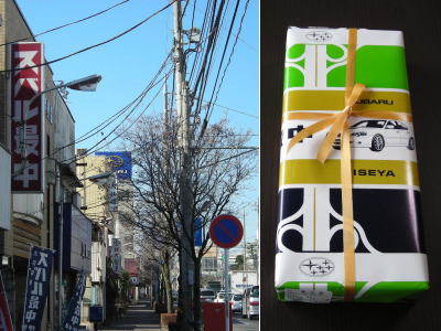菓子司 伊勢屋