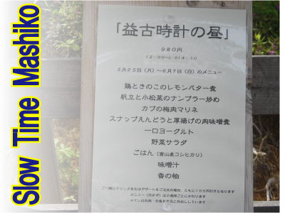 益古時計