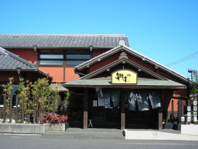 鮒真(ふなしん)和食亭