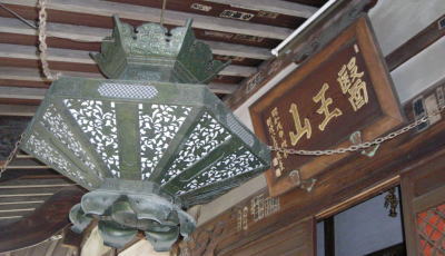 常性寺・山号額