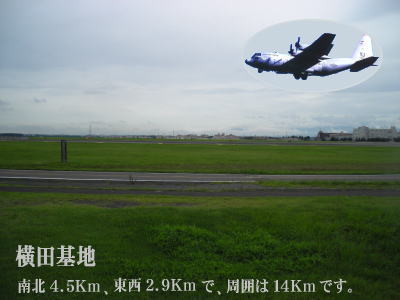 横田基地