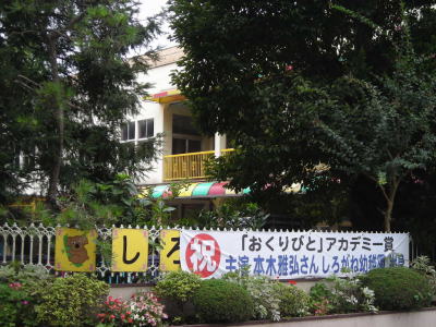 しろがね幼稚園